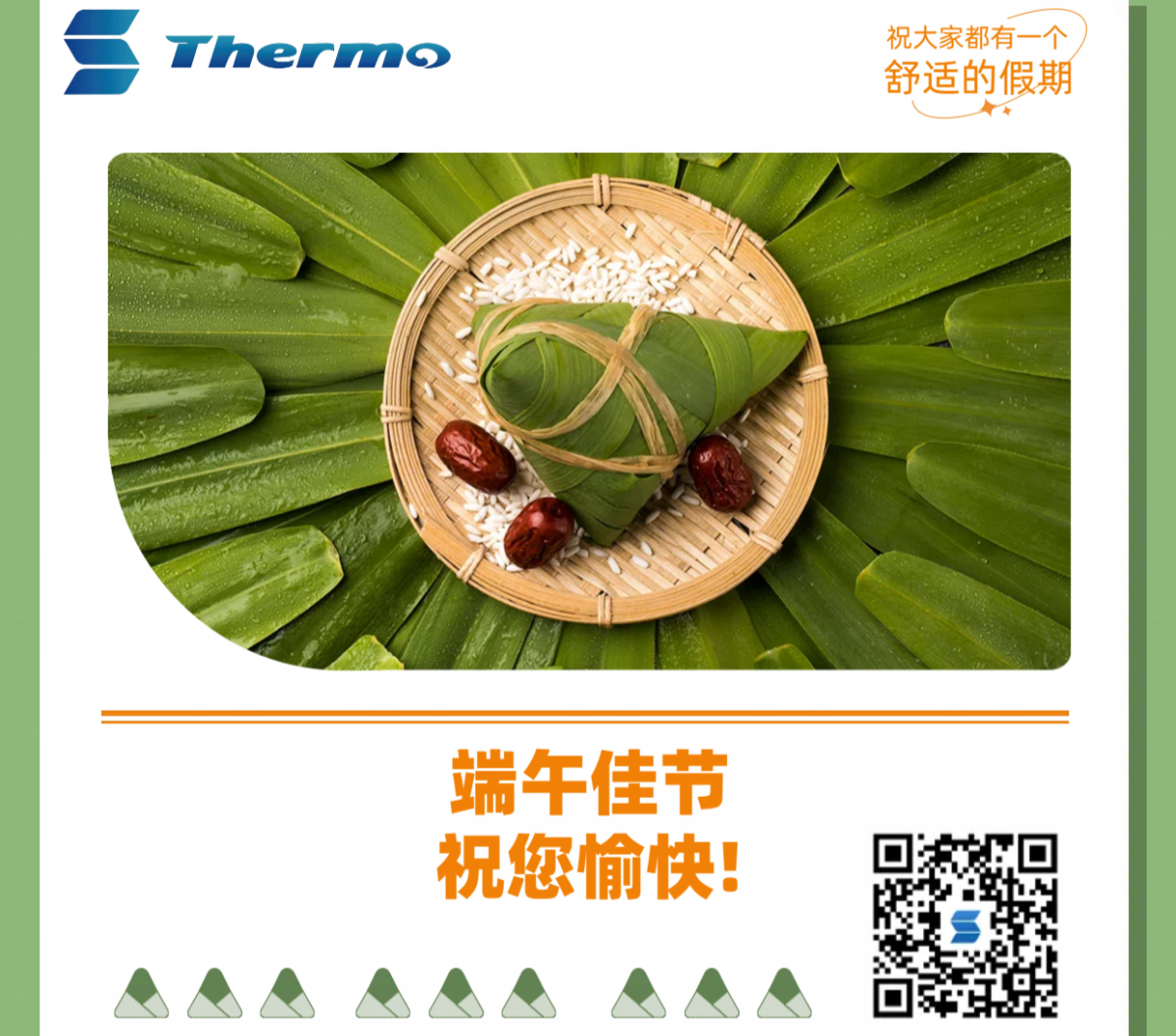 端午佳節(jié)，祝您安康快樂！